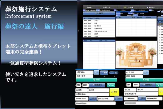 葬儀システム・葬祭システム 葬祭の達人 施行システム