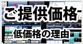 葬儀システム・葬祭システム 葬祭の達人 価格体系